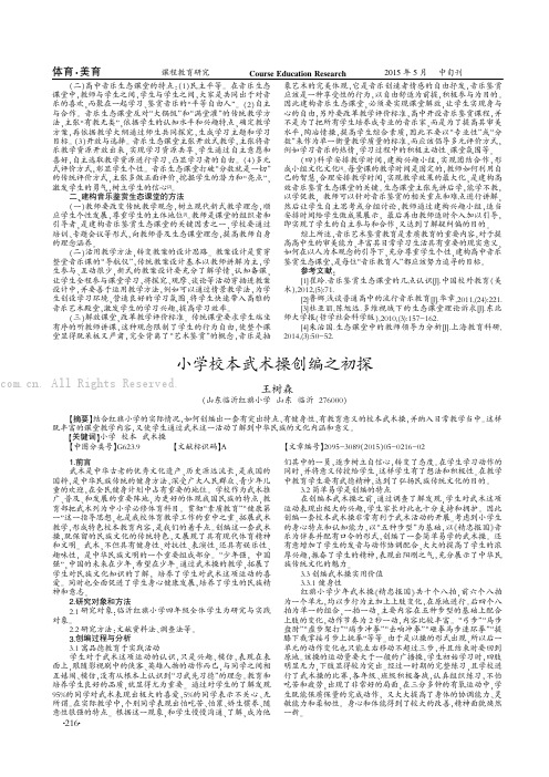 小学校本武术操创编之初探