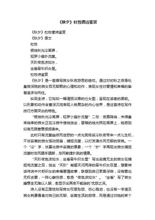 《秋夕》杜牧唐诗鉴赏