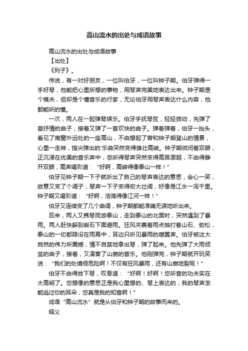 高山流水的出处与成语故事