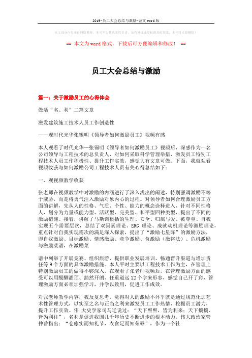 2019-员工大会总结与激励-范文word版 (7页)