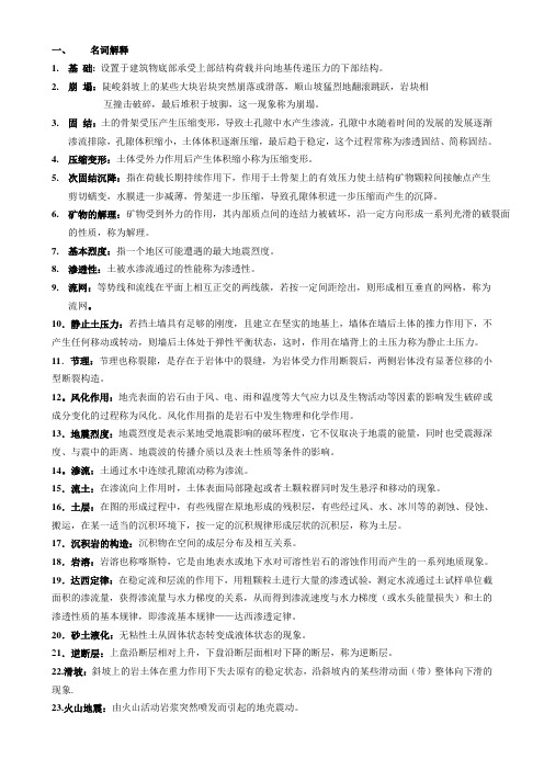 工程地质及土力学常见疑难问题及回答重点
