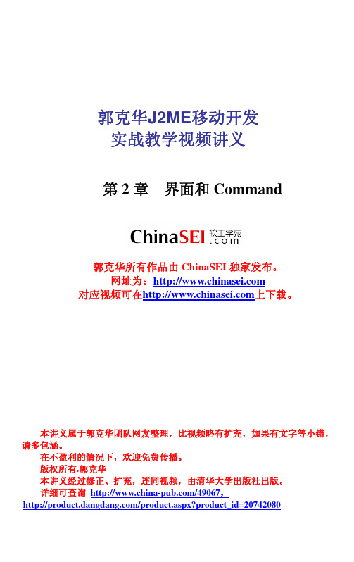 郭克华J2ME移动开发实战教学视频讲义02