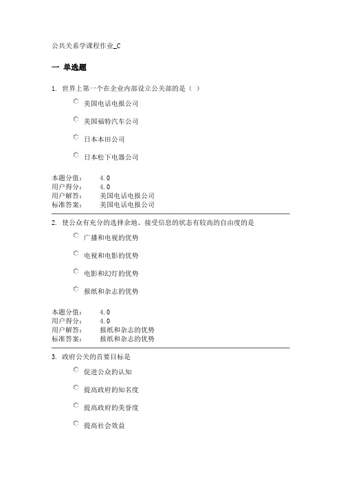2015兰大公共关系学课程作业-C