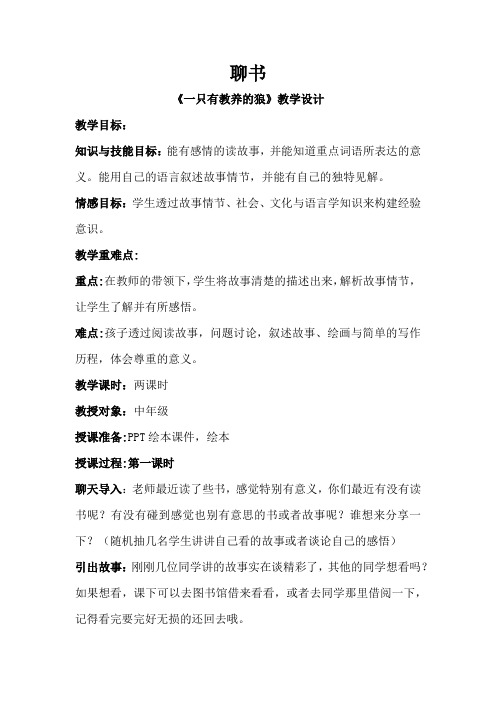 聊书《一只有教养的狼》 -完整获奖版