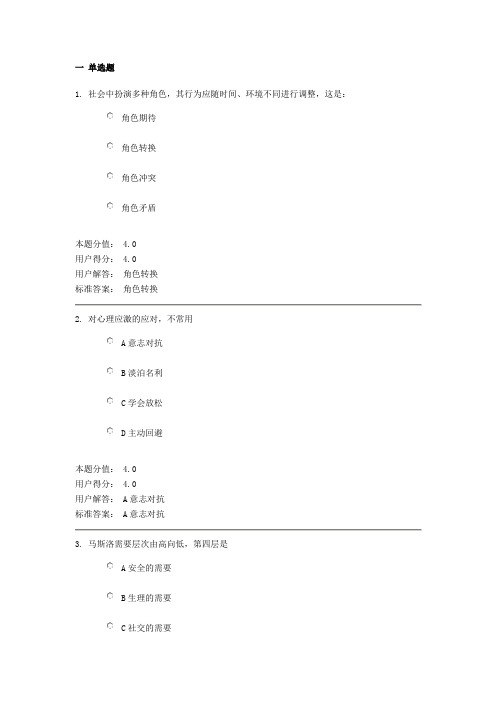 护理心理学作业及答案(全)2015