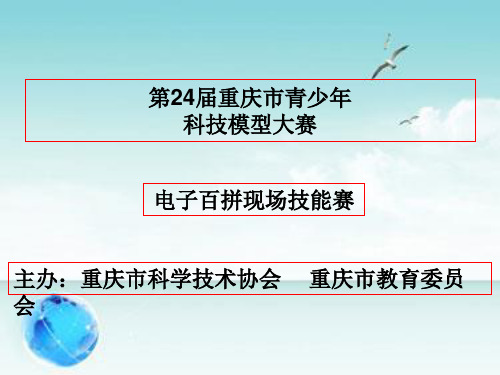 电子百拼课件