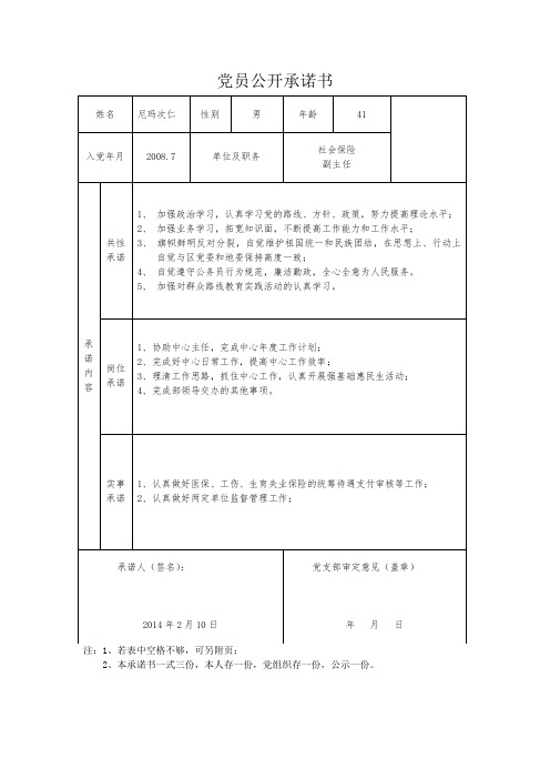 党员公开承诺书(样本)