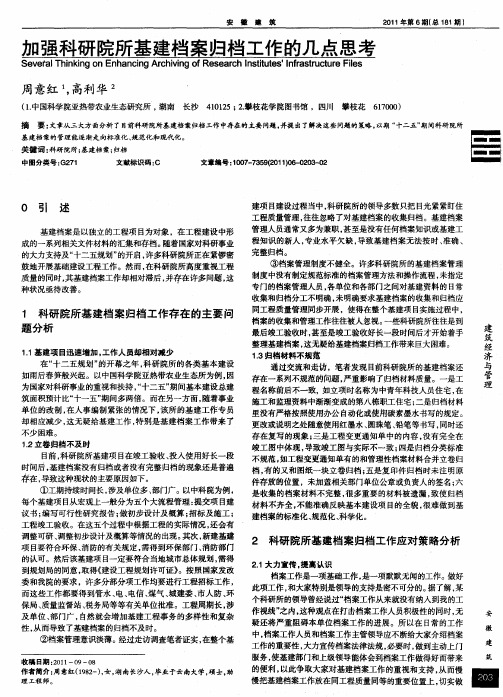 加强科研院所基建档案归档工作的几点思考
