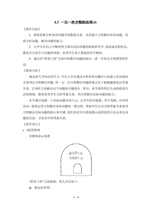 《一元一次方程的应用(4)》参考教案