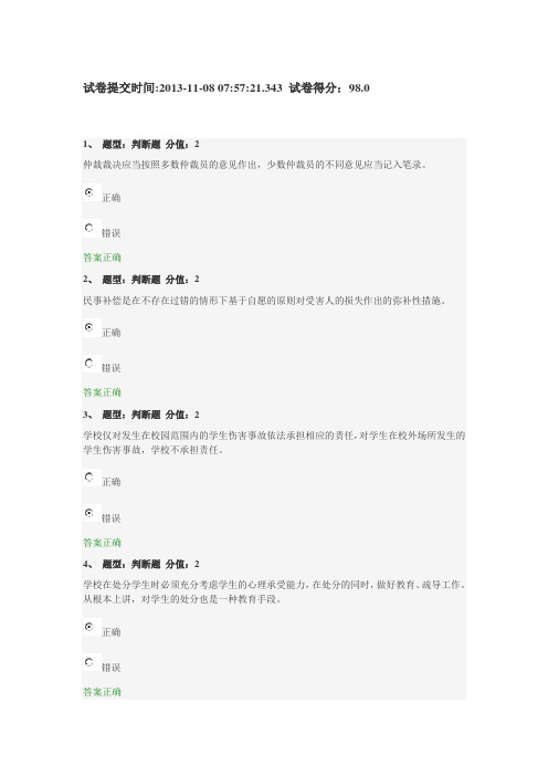 江苏中小学法律知识竞赛98分
