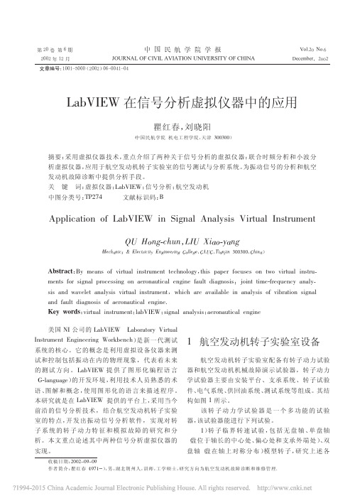 LabVIEW在信号分析虚拟仪器中的应用_瞿红春