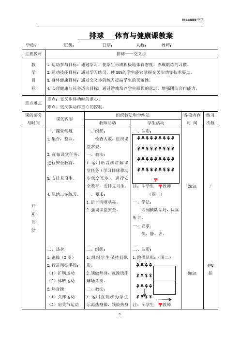 排球移动步伐——交叉步体育与健康课教案