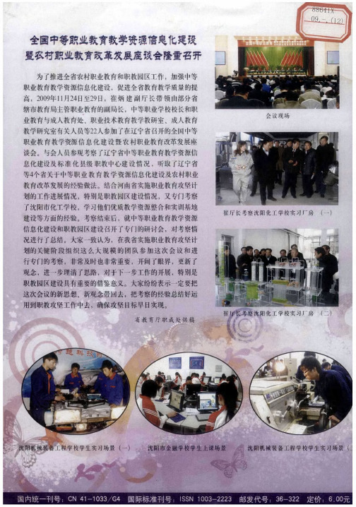 全国中等职业教育教学资源信息化建设暨农村职业教育改革发展座谈会隆重召开