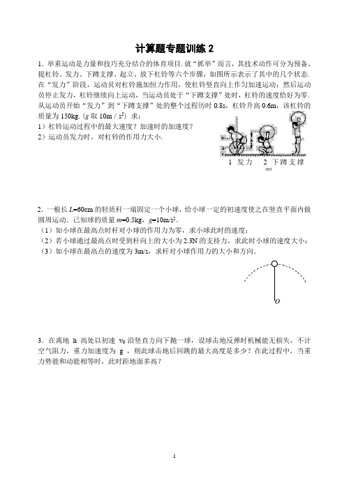 物理学业水平测试计算题专题2