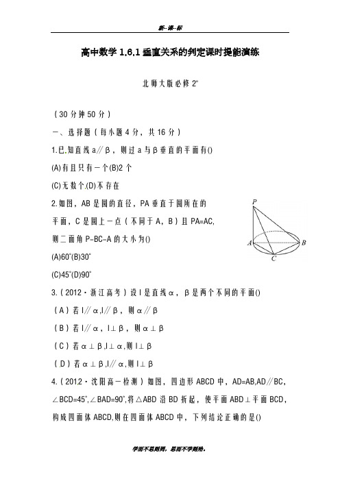 最新北师大版2018-2019学年必修2高中数学《垂直关系的判定》同步练习-精编试题