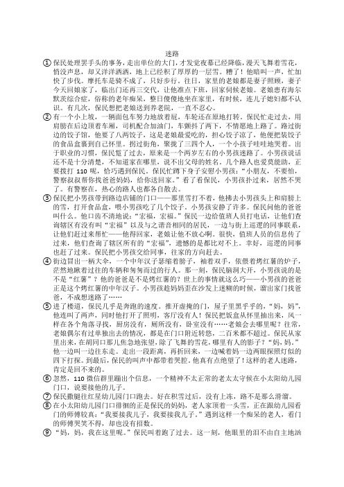语文阅读理解《迷路》