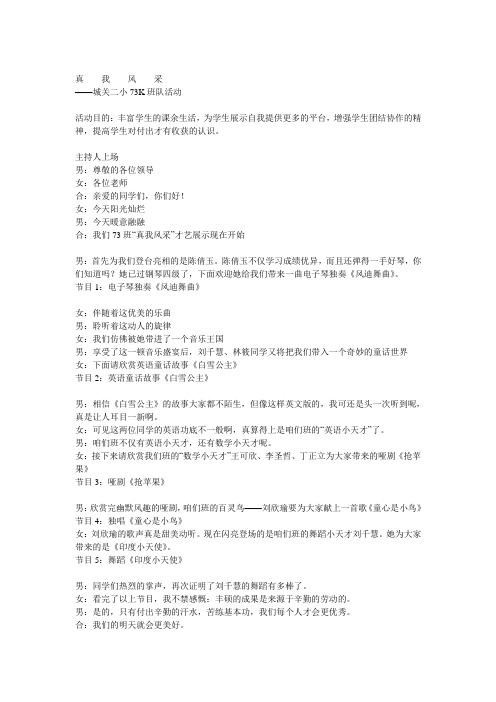 真 我 风 采