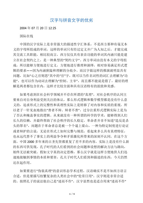 汉字与拼音文字的优劣