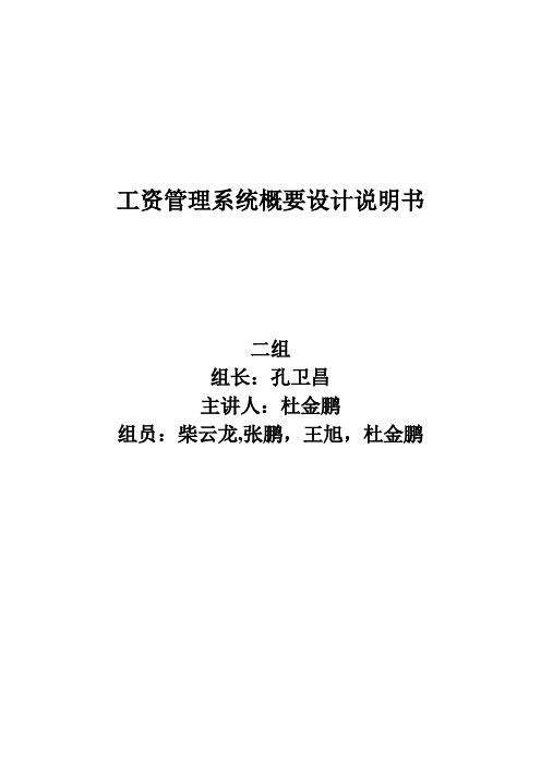 工资管理系统概要设计