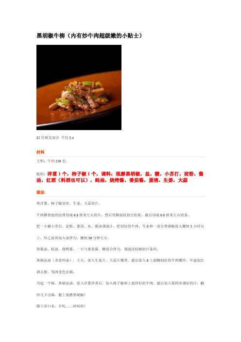 黑胡椒牛柳(内有炒牛肉超级嫩的小贴士)