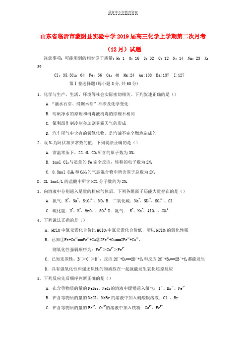 精选高三化学上学期第二次月考12月试题