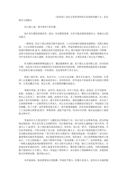 读《水浒》后记十九：好汉排名与领路人
