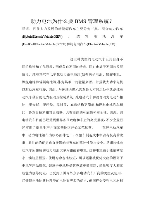 动力电池为什么要BMS管理系统？