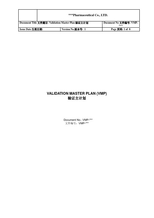 VMP模板