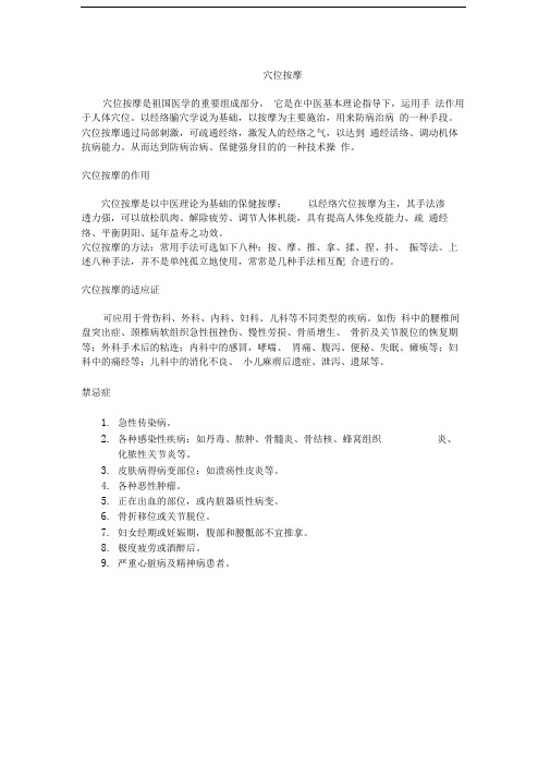 穴位按摩操作程序