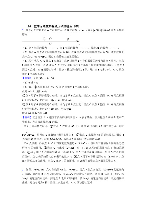 上海华东师大一附中实验中学数学有理数章末训练(Word版 含解析)
