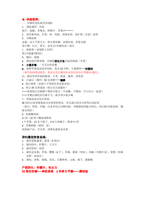 妇幼保健课程(中期及月子)