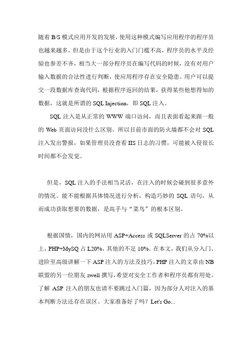 SQL注入攻击全攻略