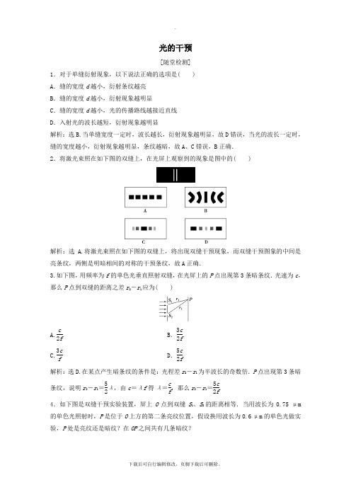 2021_2020学年高中物理第十三章第3节光的干涉练习(含解析)新人教版选修3_4