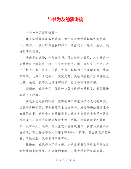 与书为友的演讲稿