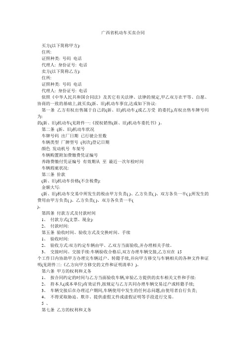广西省机动车买卖合同