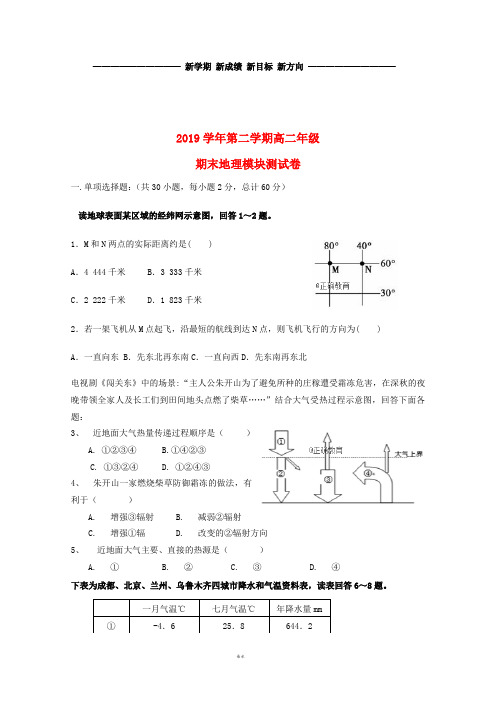 高二地理下学期期末考试试题 人教新目标版