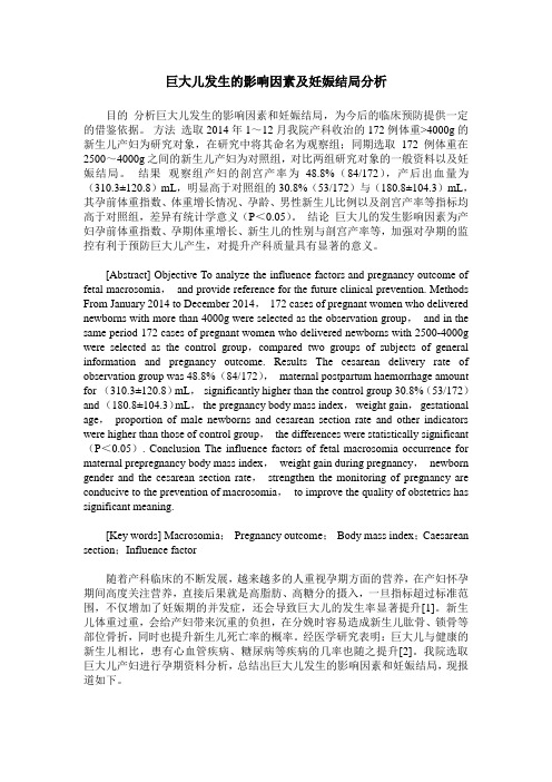 巨大儿发生的影响因素及妊娠结局分析