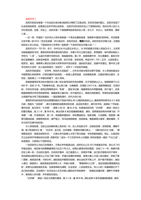 武则天评1