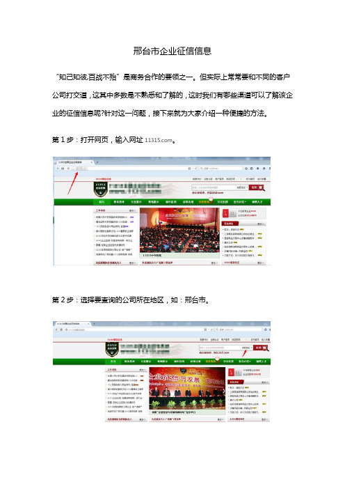 邢台市企业征信信息