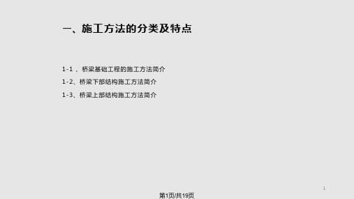 桥梁工程施工准备PPT课件