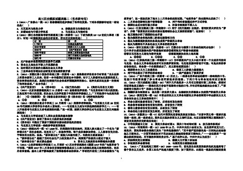高三历史模拟试题训练二(艺术班专用)