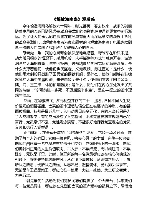 解放海南岛