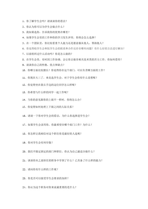 面试初试问题