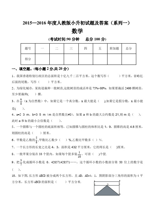 人教版小升初数学毕业试题选及答案