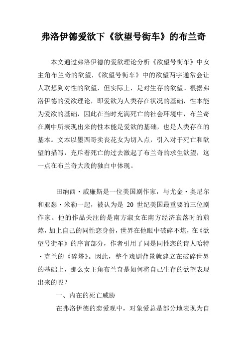 弗洛伊德爱欲下《欲望号街车》的布兰奇