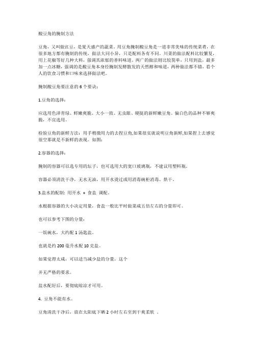酸豆角的腌制方法