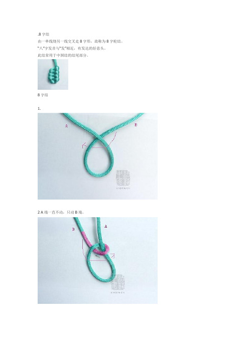 中国结的编织方法