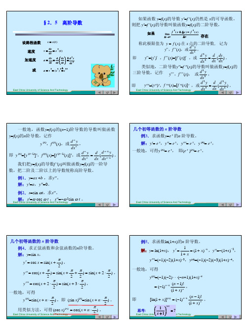 高阶导数