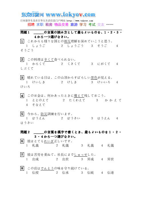 2010年7月日语能力考(JLPT)N2真题完整版(0706)