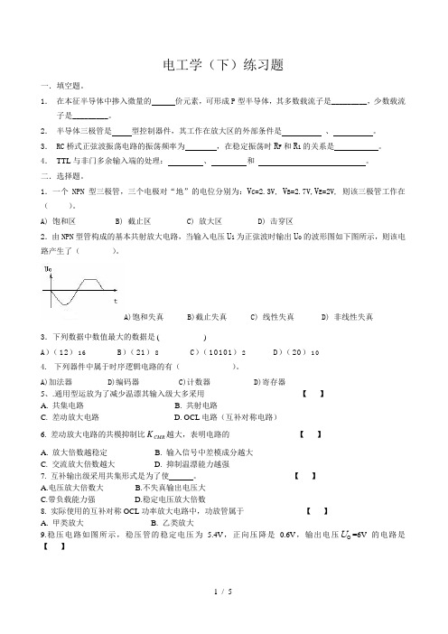 同济大学2011-2012电工学下(电子技术)期末复习题